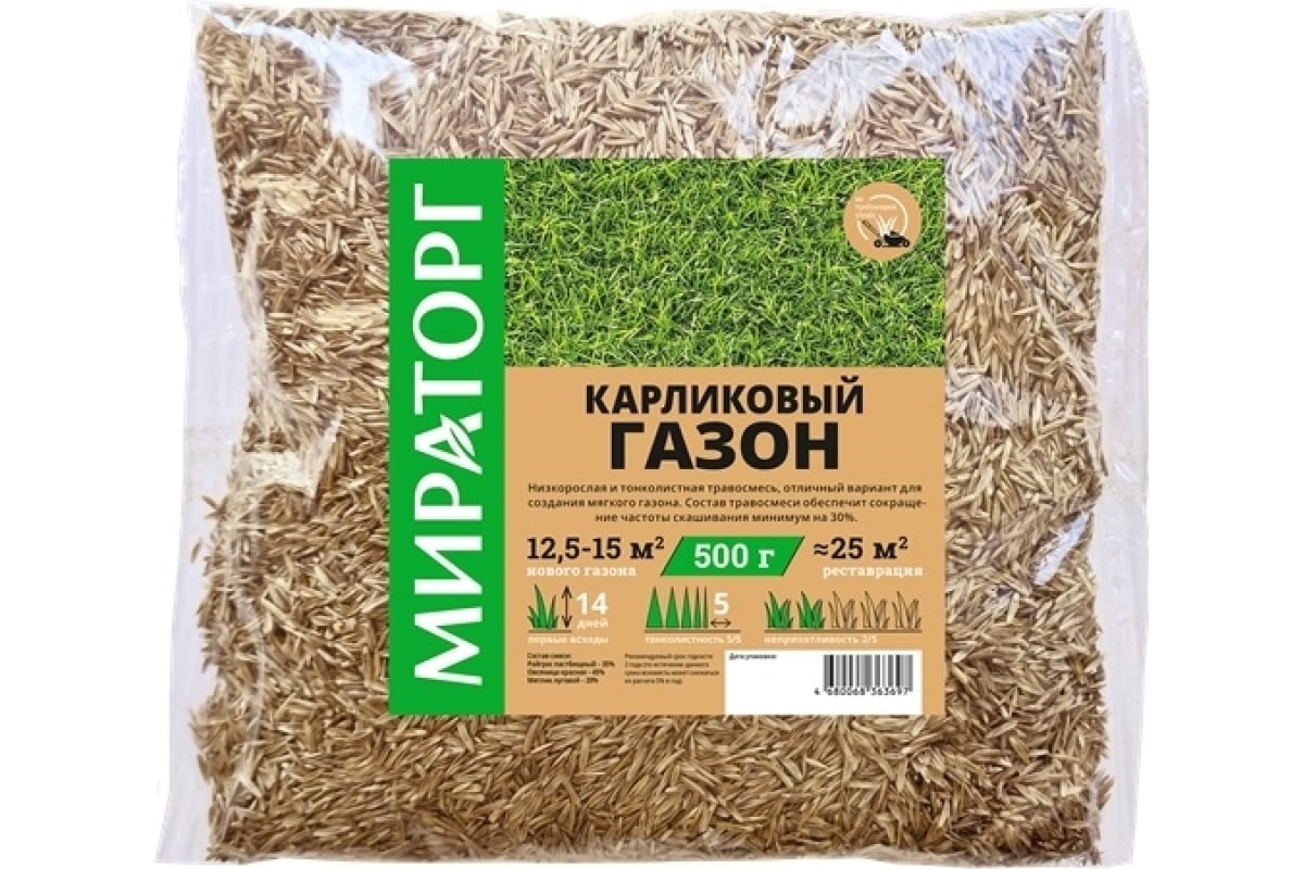Семена газона Мираторг Парковый газон 500 г