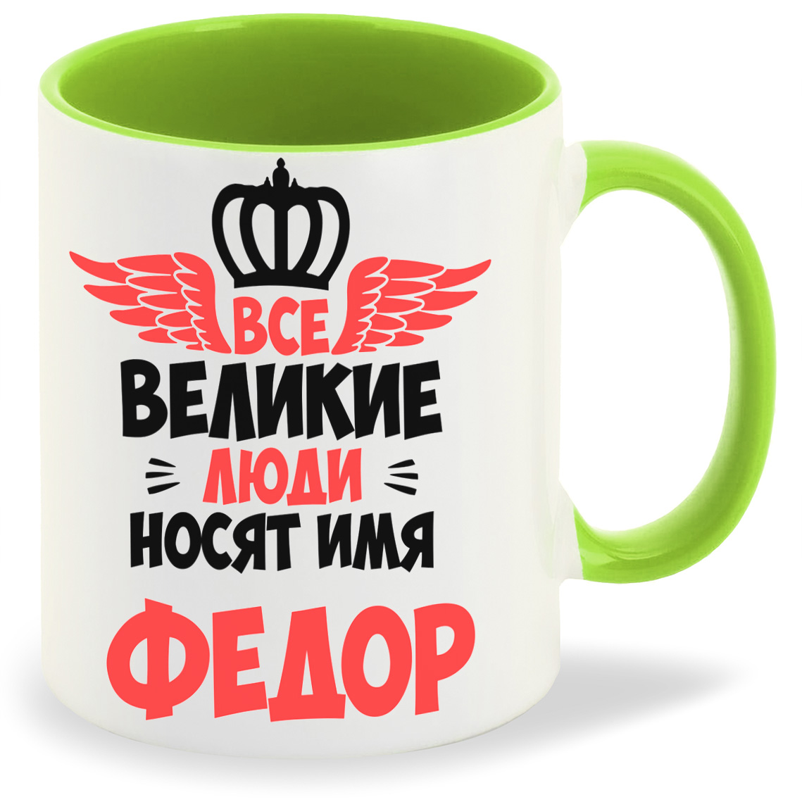 

Кружка CoolPodarok Все Великие люди носят имя Федор, Все Великие люди носят имя Федор
