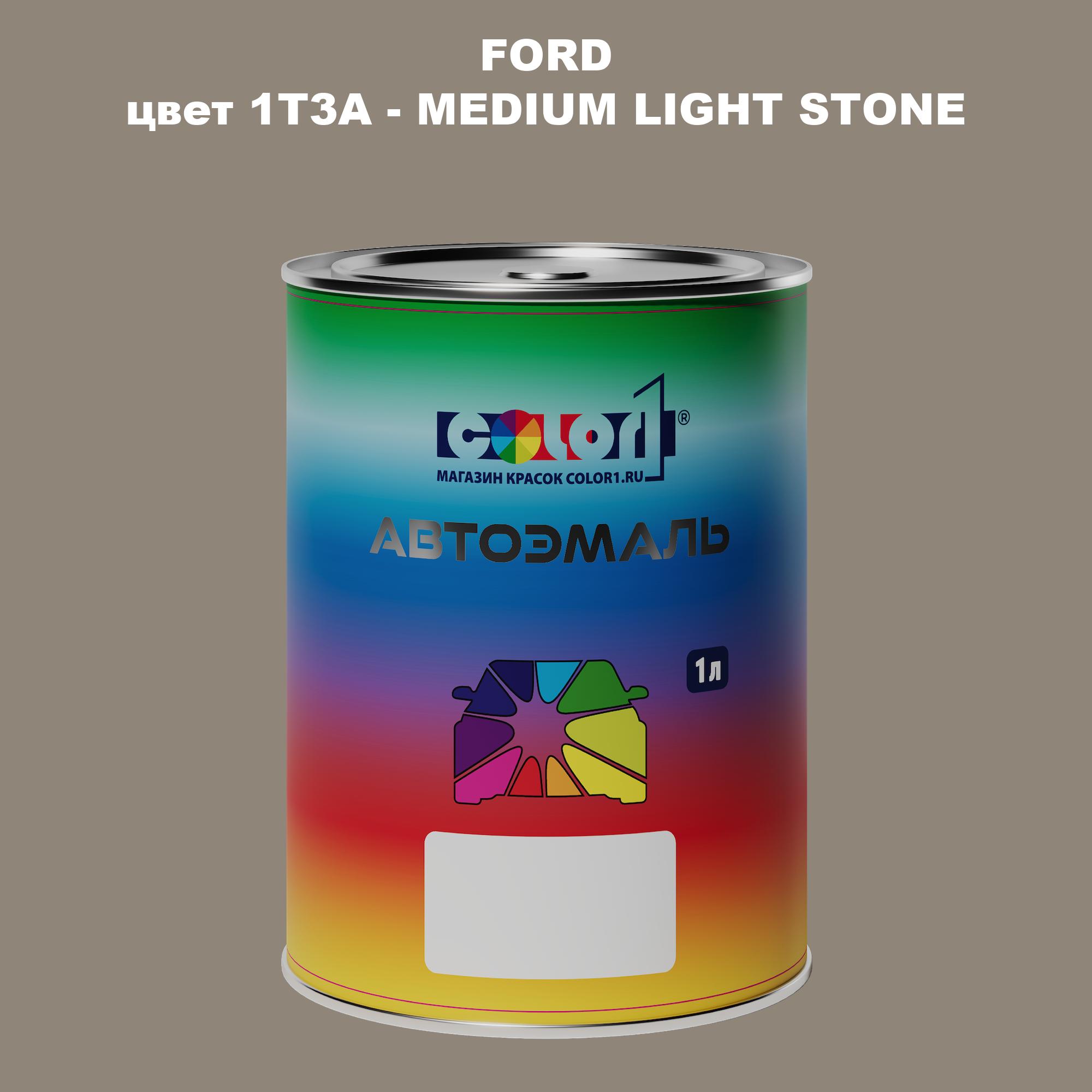 

Автомобильная краска COLOR1 для FORD, цвет 1T3A - MEDIUM LIGHT STONE, Прозрачный