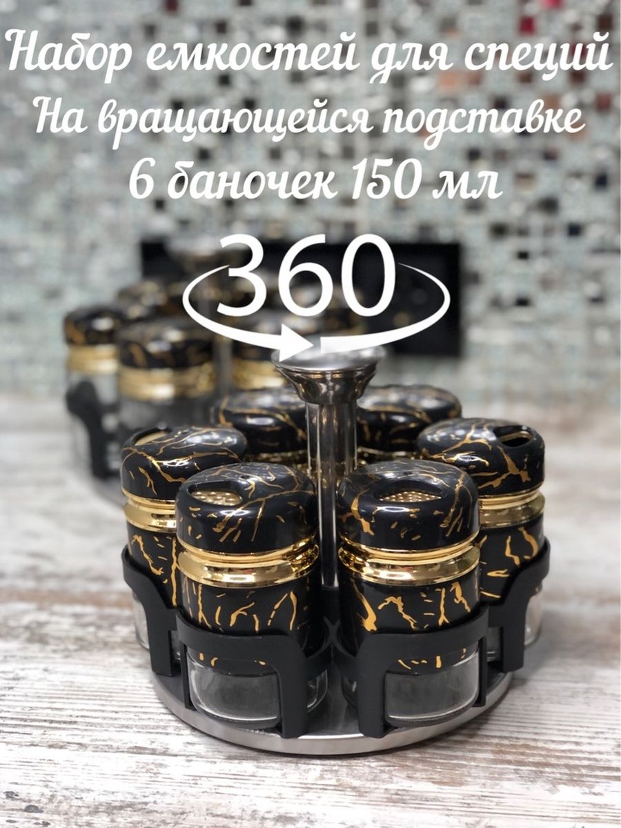 

Набор емкостей для специй на вращающейся подставке He2 Black, Черный, He2