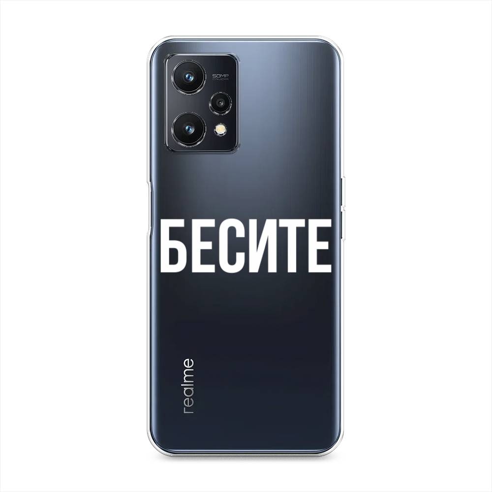 

Силиконовый чехол "Бесите" на Realme 9 5G, Прозрачный;белый