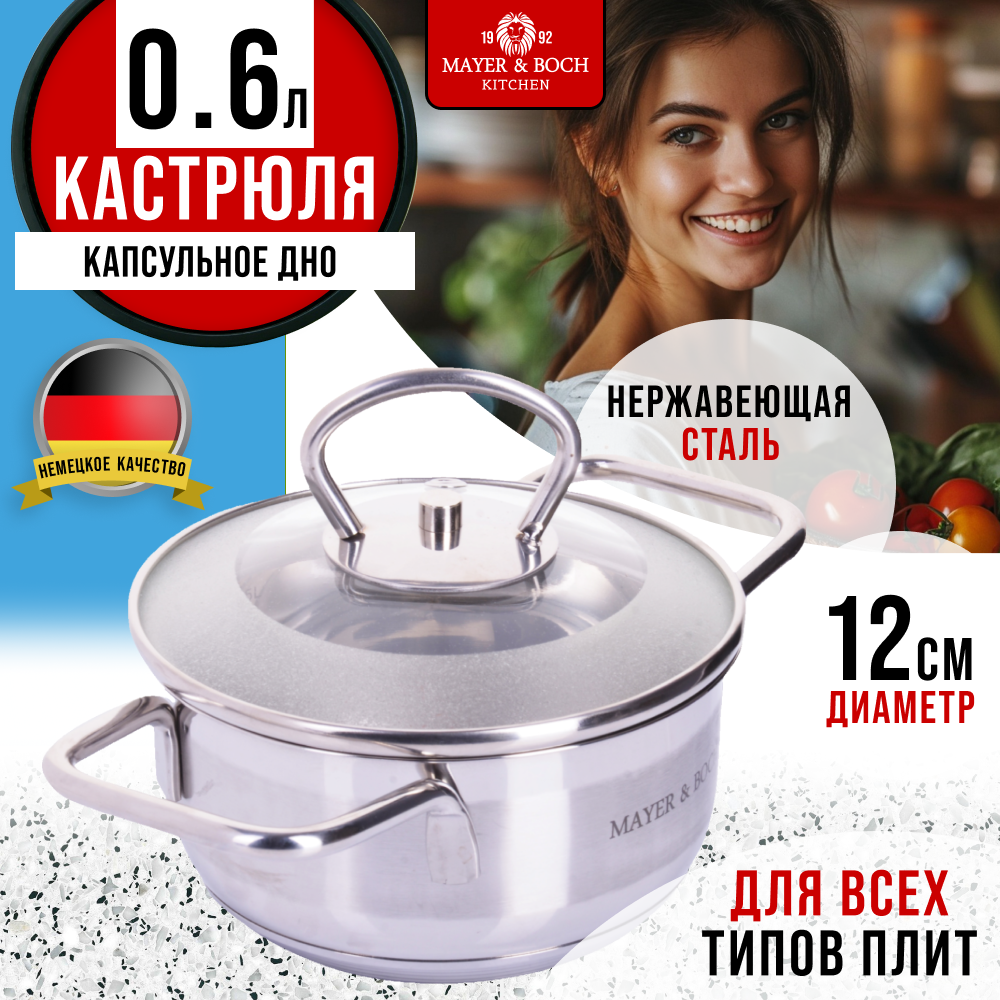 

Кастрюля с крышкой MAYER&BOCH 0,4 л. нержавеющая сталь 25404GR, Серебристый, 25404GR