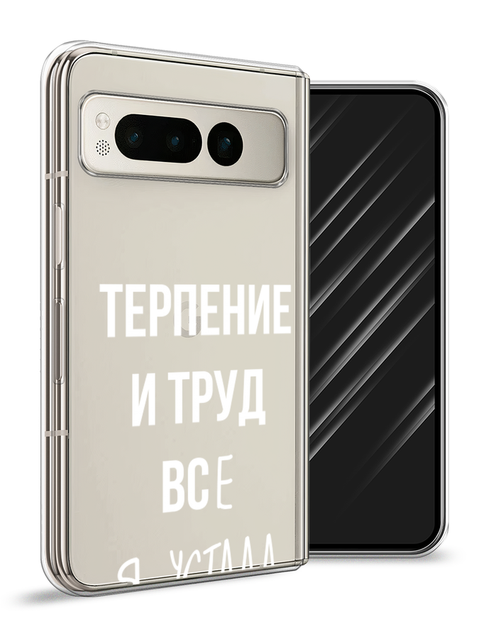 

Чехол Awog на Google Pixel Fold "Все я устала", 271850-1