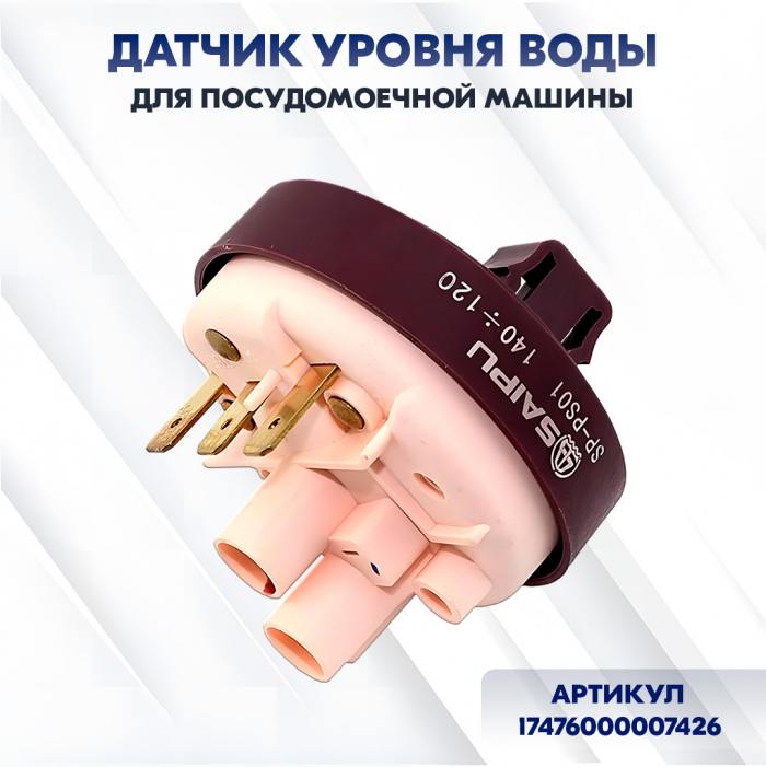 Датчик уровня воды NoBrand 17476000007426 (1037602)