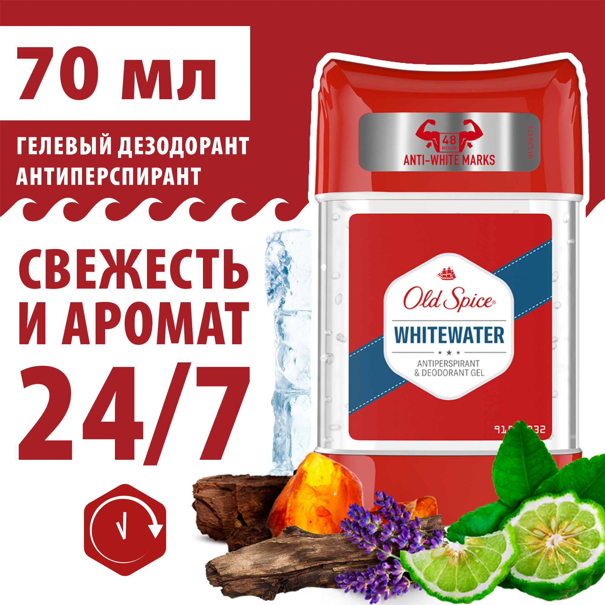 Дезодорант-антиперспирант Old Spice Whitewater гелевый, 70 мл