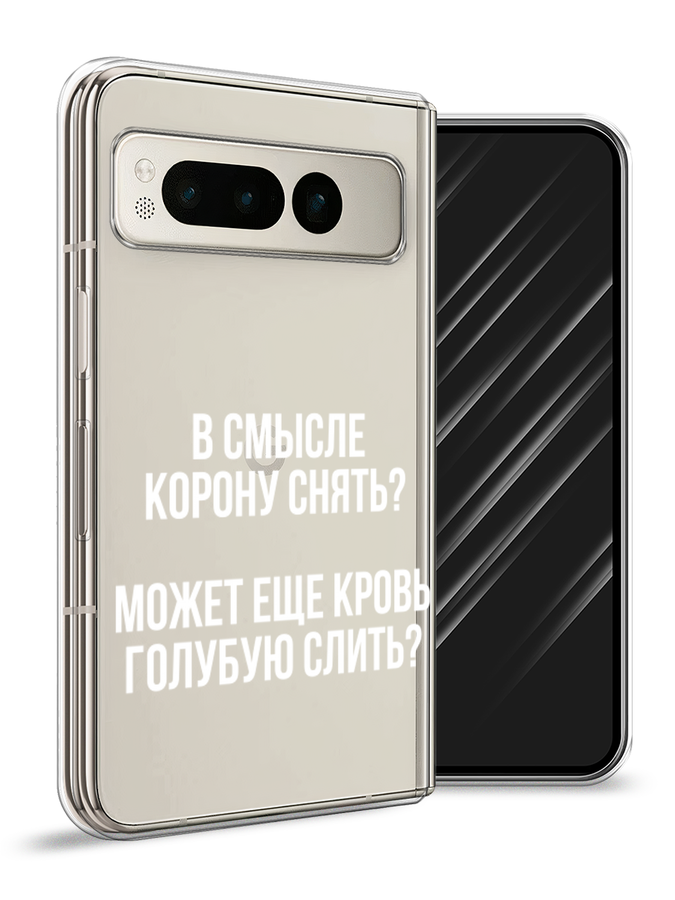 

Чехол Awog на Google Pixel Fold "Королевская кровь", Прозрачный;белый, 271850-1