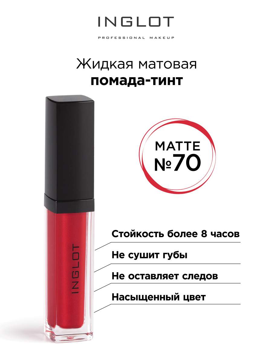 

Помада-тинт INGLOT жидкая матовая 70, Красный, Жидкая матовая помада тинт
