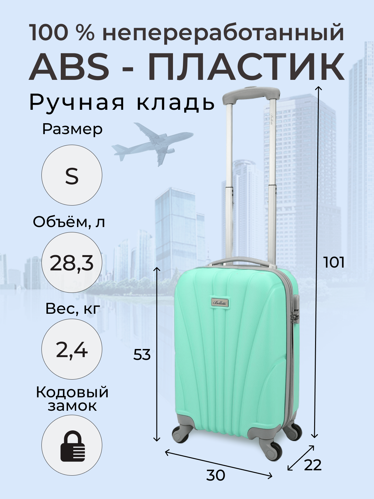 Чемодан женский BELLETTI LA1024 бирюзовый/голубой, 53х30х22 см