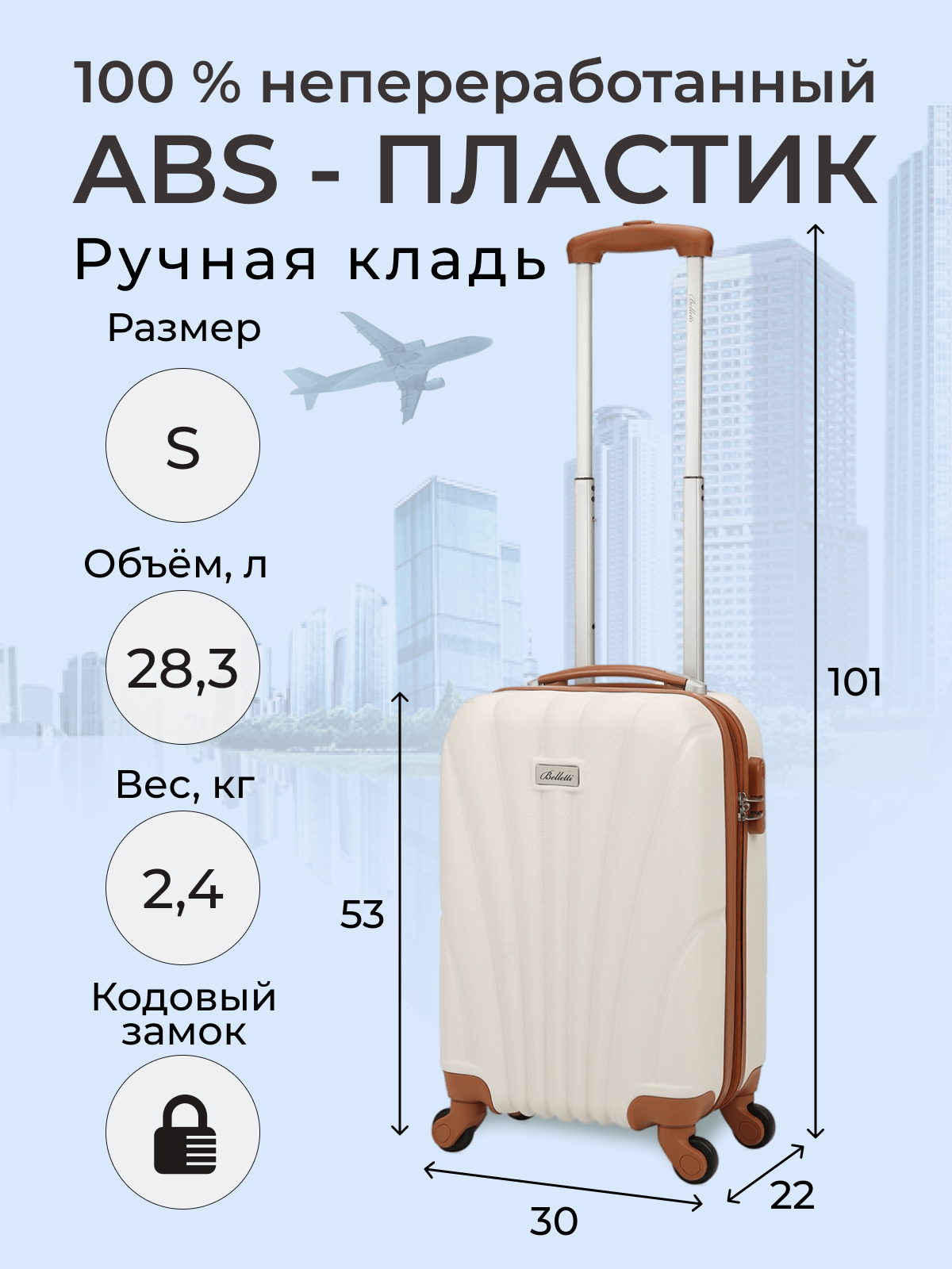 Чемодан унисекс BELLETTI 1024-53 бежевый/коричневый S