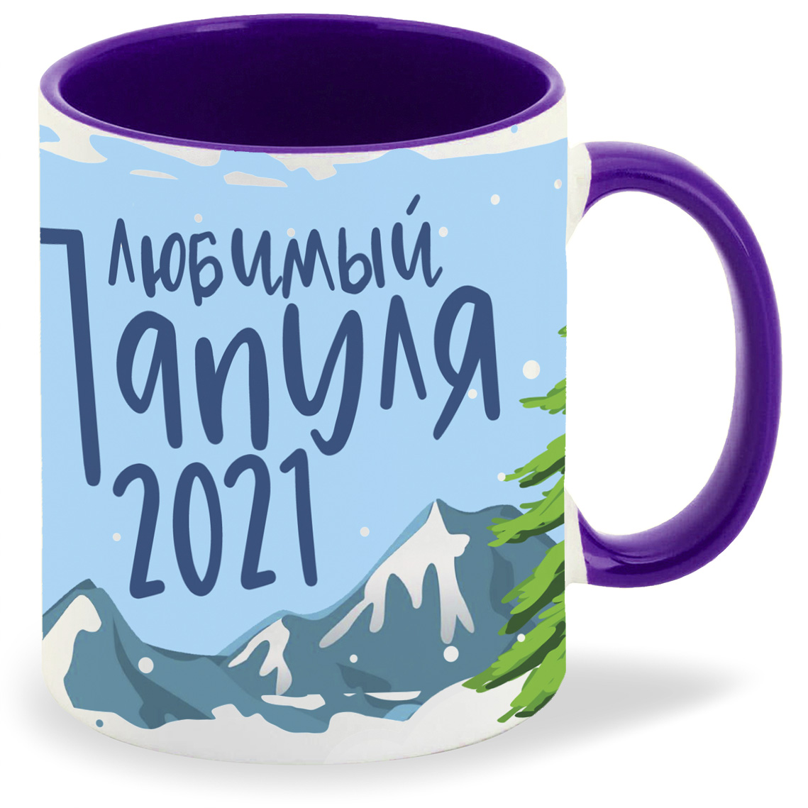 

Кружка CoolPodarok Любимый Папуля 2021, Любимый Папуля 2021