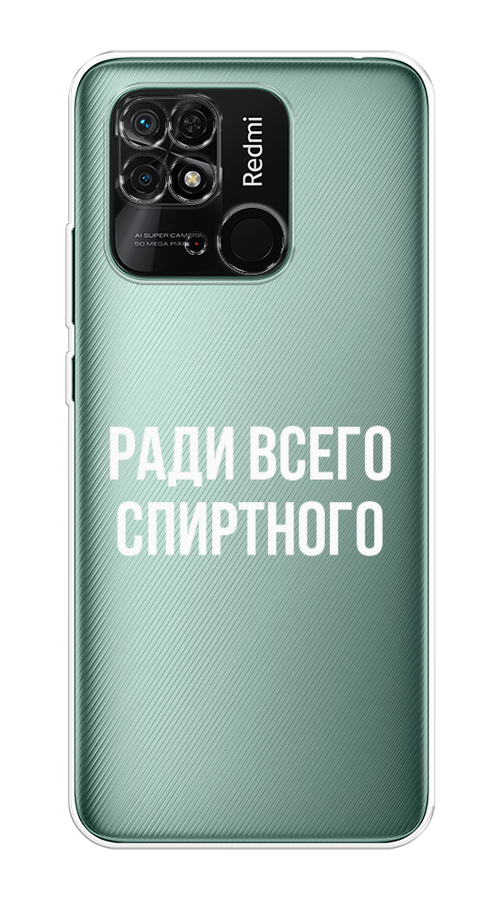

Чехол Homey на Xiaomi Redmi 10C "Ради всего спиртного", Серый;белый;прозрачный, 313450-1