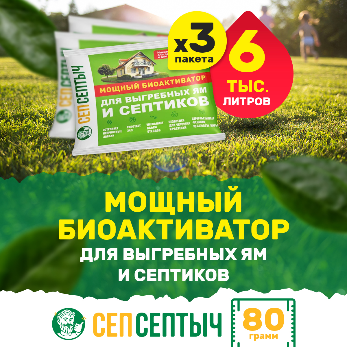 

Бактерии Сеп Септыч Bakterii dlya septica 173280994 3 шт по 80 г, Bakterii dlya septica