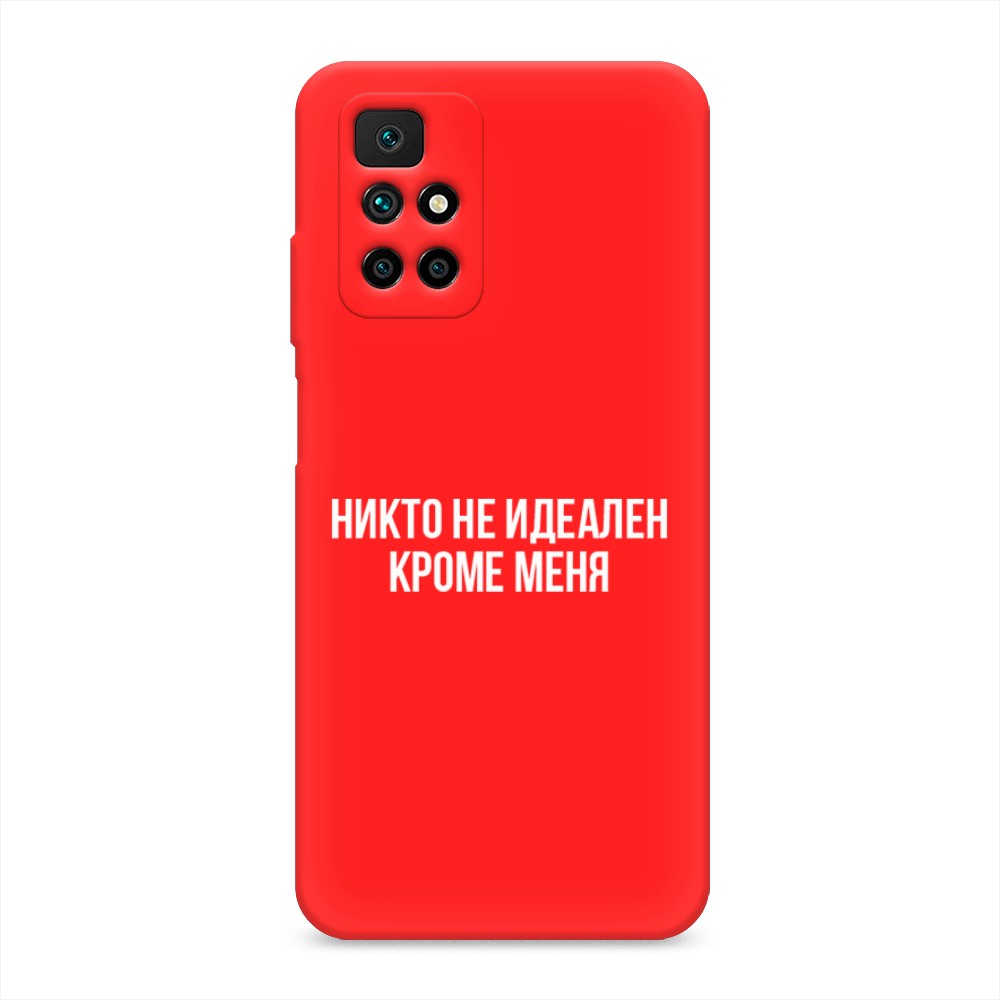 фото Матовый силиконовый чехол "никто не идеален кроме меня" на xiaomi redmi note 11 4g china awog