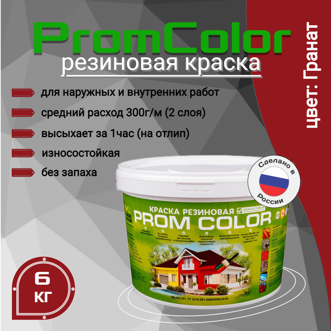 Резиновая краска PromColor Premium 626008, бордовый, 6кг эпоксидная краска для бетонных полов акреп