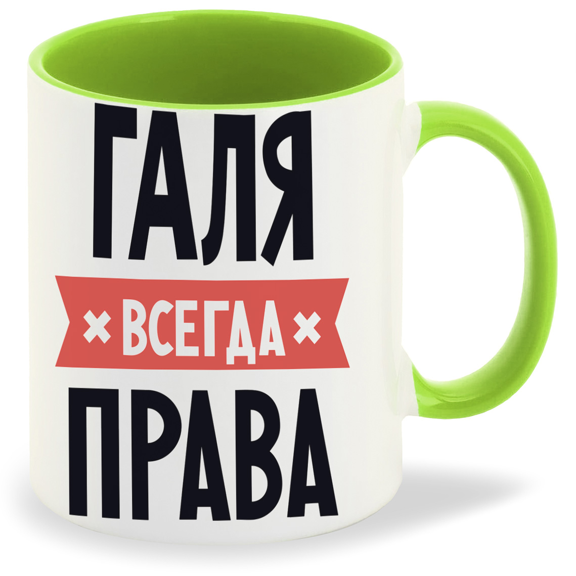 фото Кружка coolpodarok галя всегда права