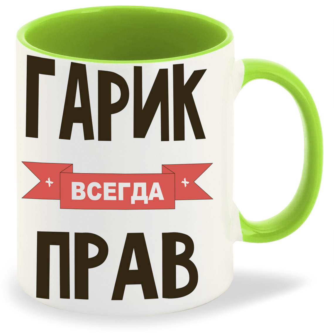 

Кружка CoolPodarok Гарик всегда прав, Гарик всегда прав
