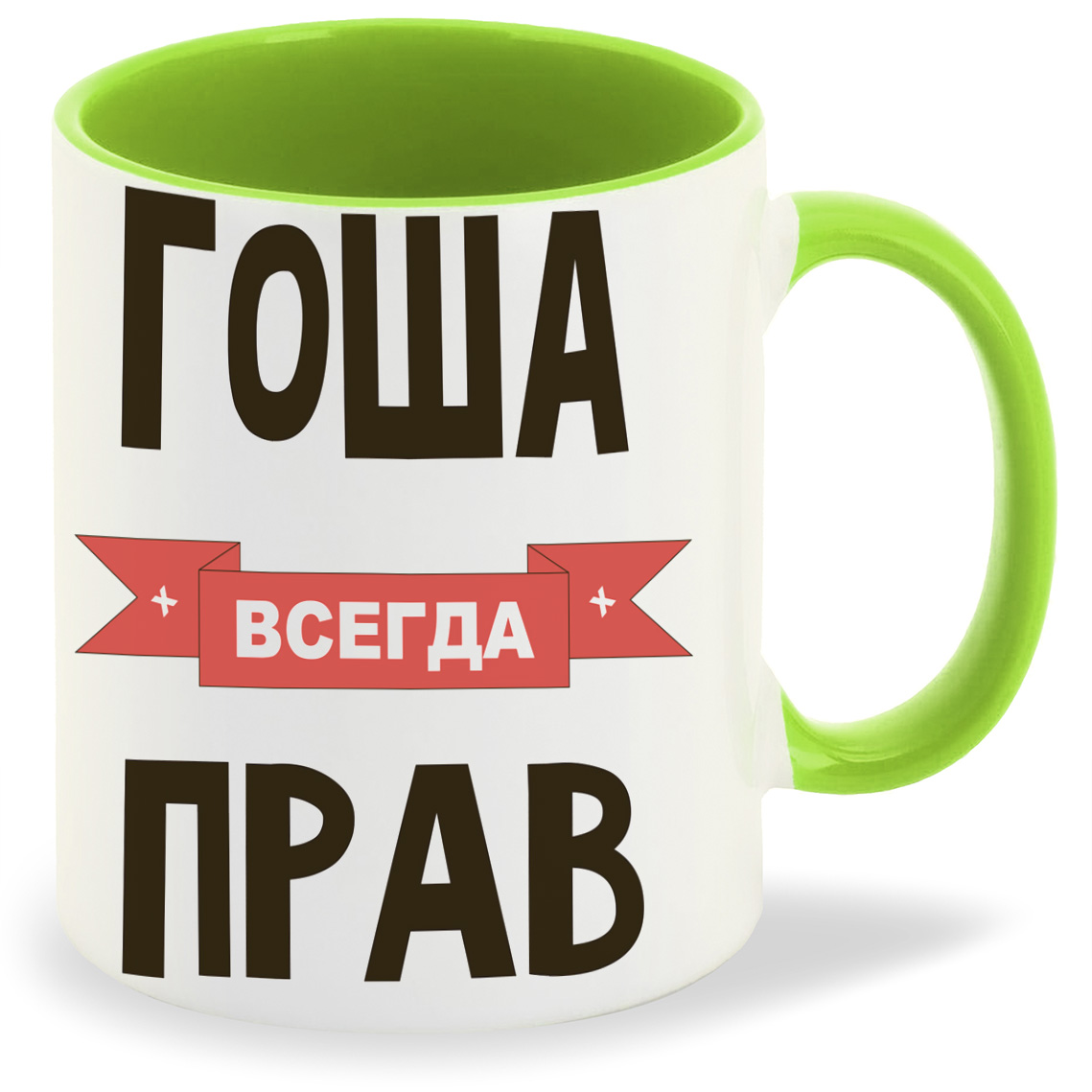 фото Кружка coolpodarok гоша всегда прав