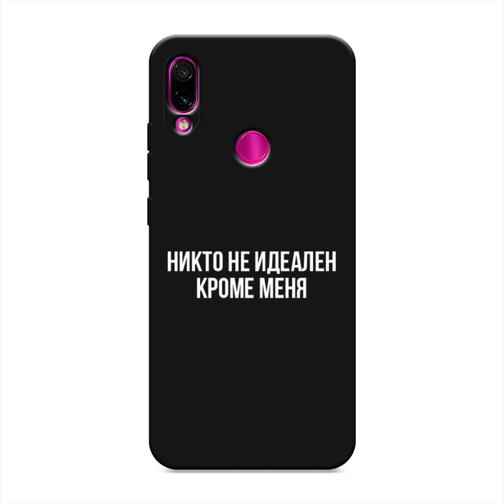 фото Матовый силиконовый чехол "никто не идеален кроме меня" на xiaomi redmi note 7 awog