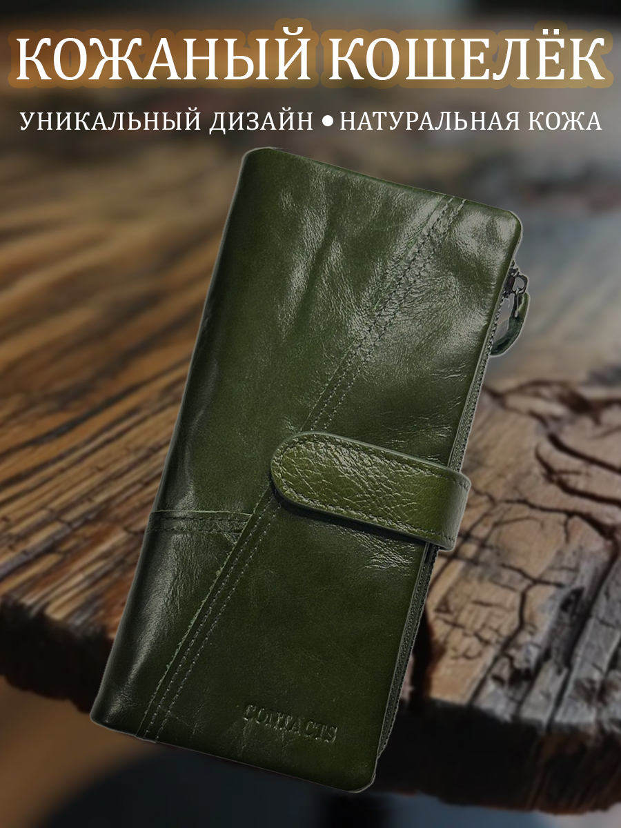 

Кошелек мужской Contacts 01 green, Зеленый, 01