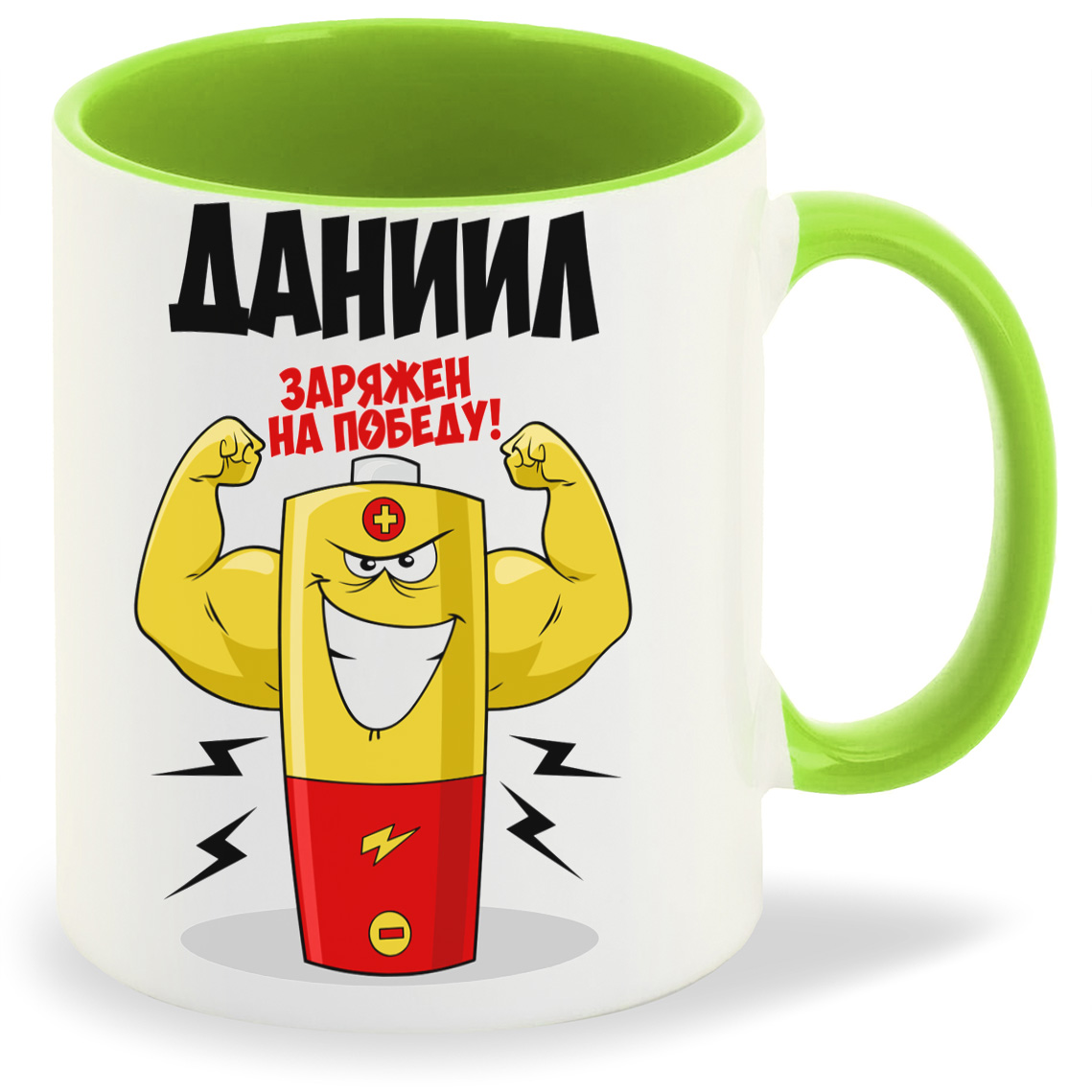 

Кружка CoolPodarok Даниил заряжен на победу, Даниил заряжен на победу