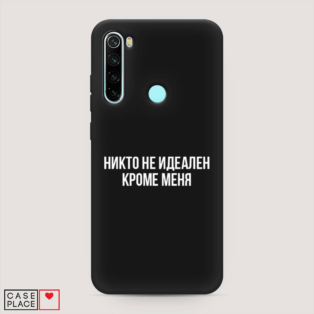 фото Матовый силиконовый чехол "никто не идеален кроме меня" на xiaomi redmi note 8 awog