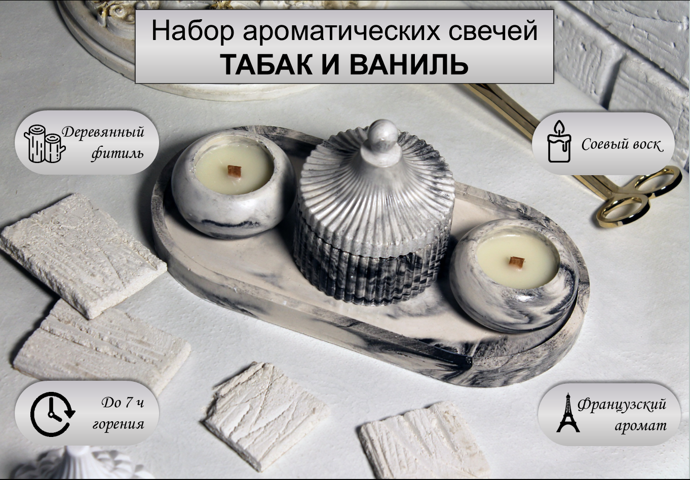 

Набор ароматических свечей