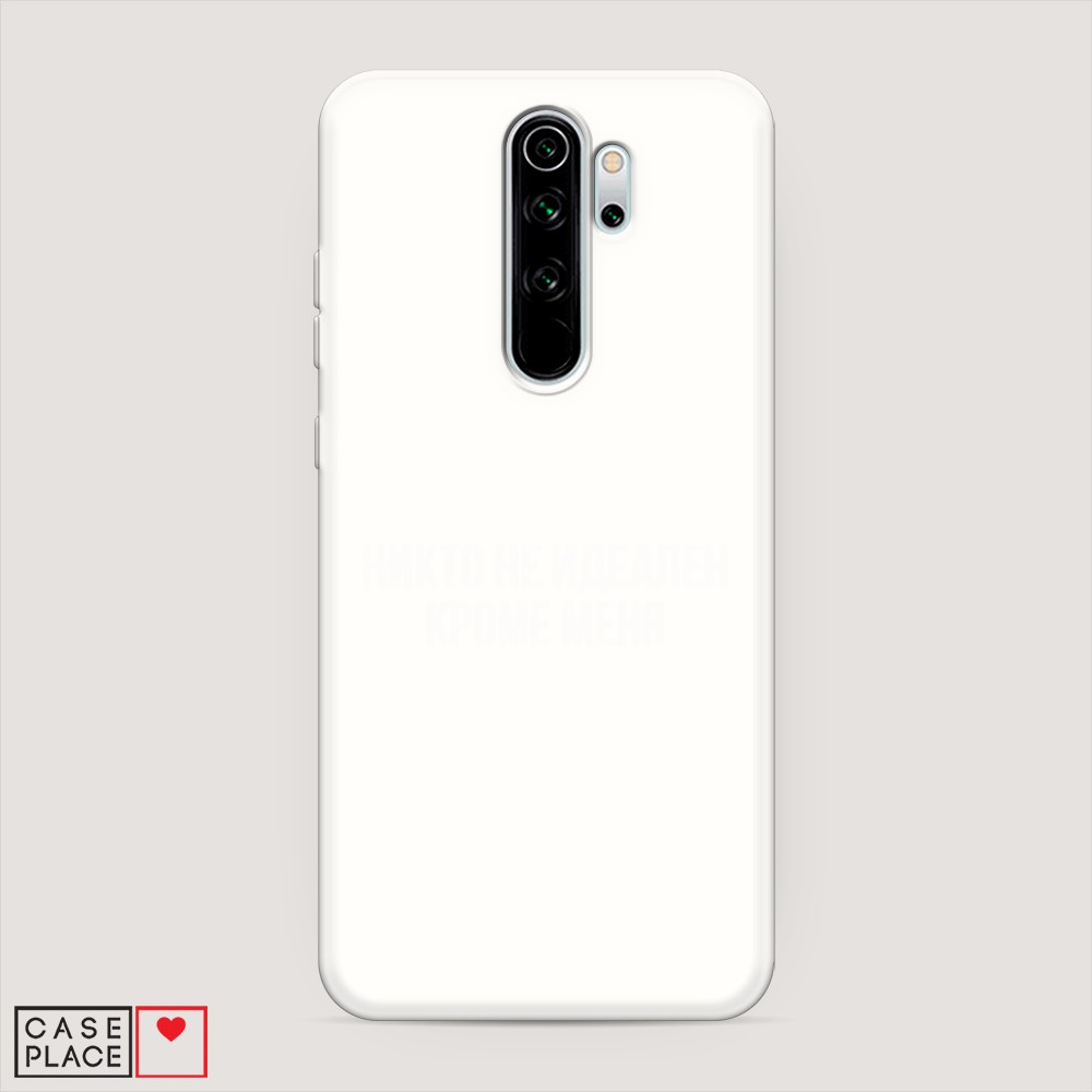 

Матовый силиконовый чехол "Никто не идеален кроме меня" на Xiaomi Redmi Note 8 Pro