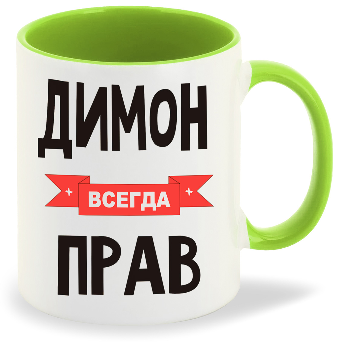 фото Кружка coolpodarok димон всегда прав