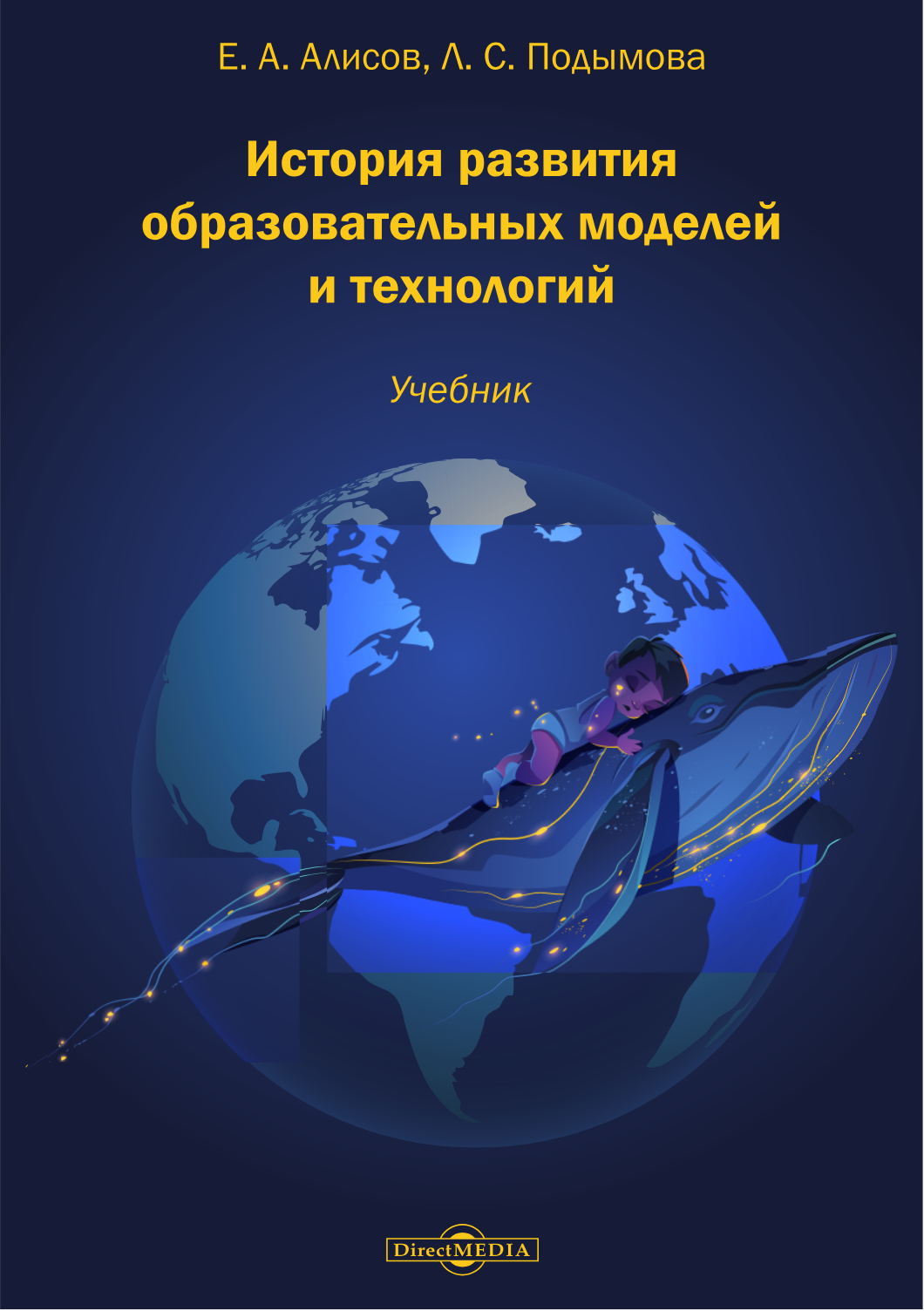 

История развития образовательных моделей и технологий