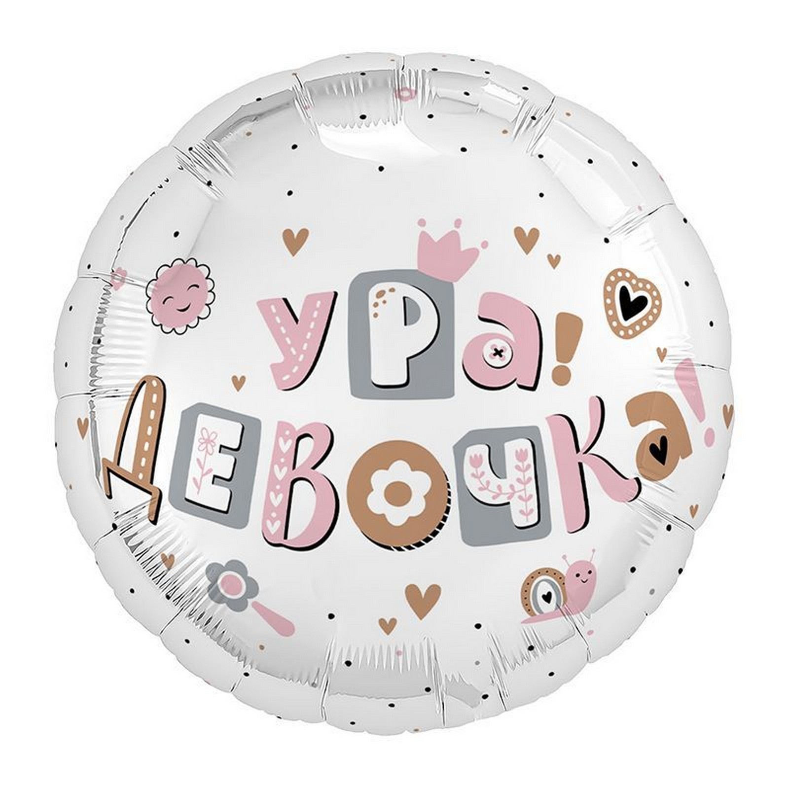 

Шар фольгированный AGURA Ура, девочка круг 18", Белый, Шар фольгированный