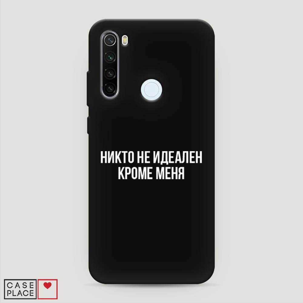 фото Матовый силиконовый чехол "никто не идеален кроме меня" на xiaomi redmi note 8t awog