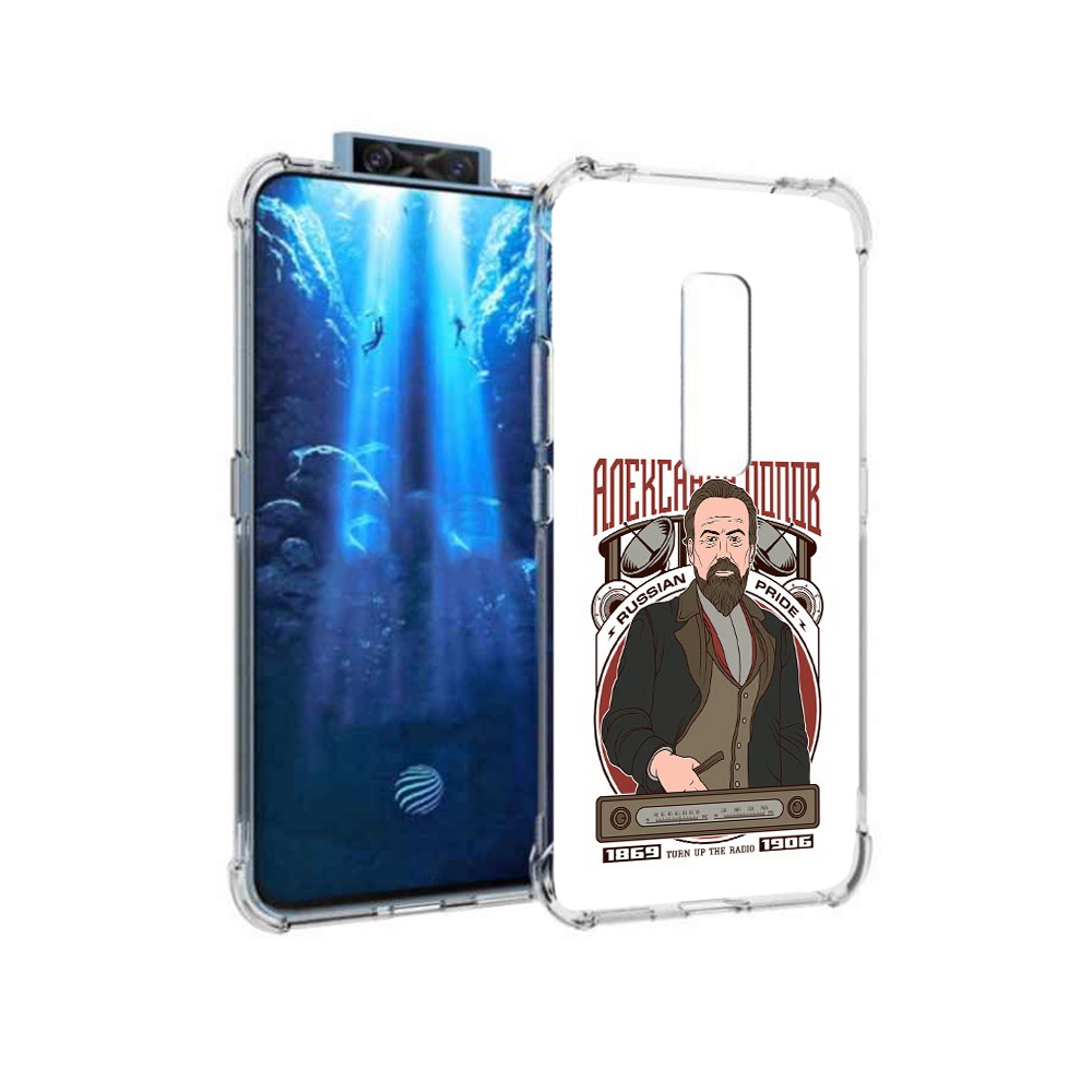 

Чехол MyPads Tocco для Vivo V17 Pro Александр Попов (PT226965.387.27), Прозрачный, Tocco