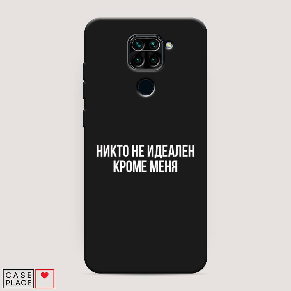 фото Матовый силиконовый чехол "никто не идеален кроме меня" на xiaomi redmi note 9 awog