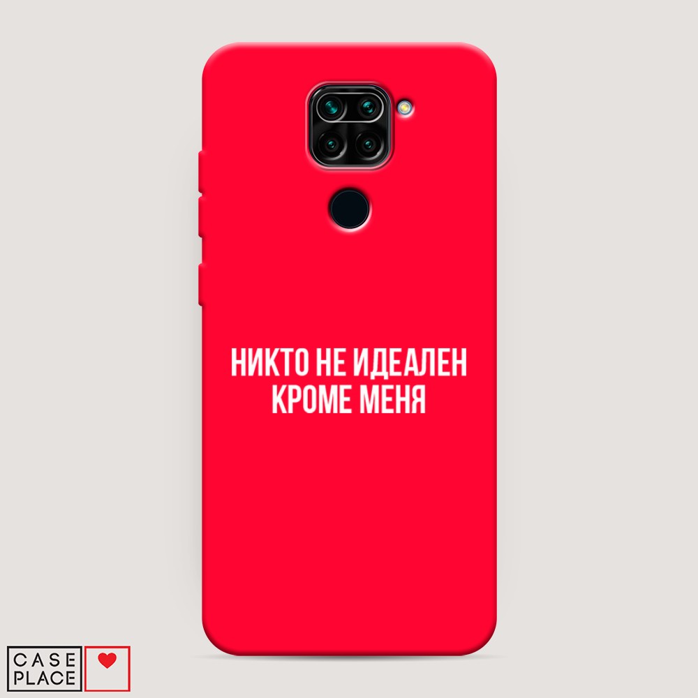 фото Матовый силиконовый чехол "никто не идеален кроме меня" на xiaomi redmi note 9 awog