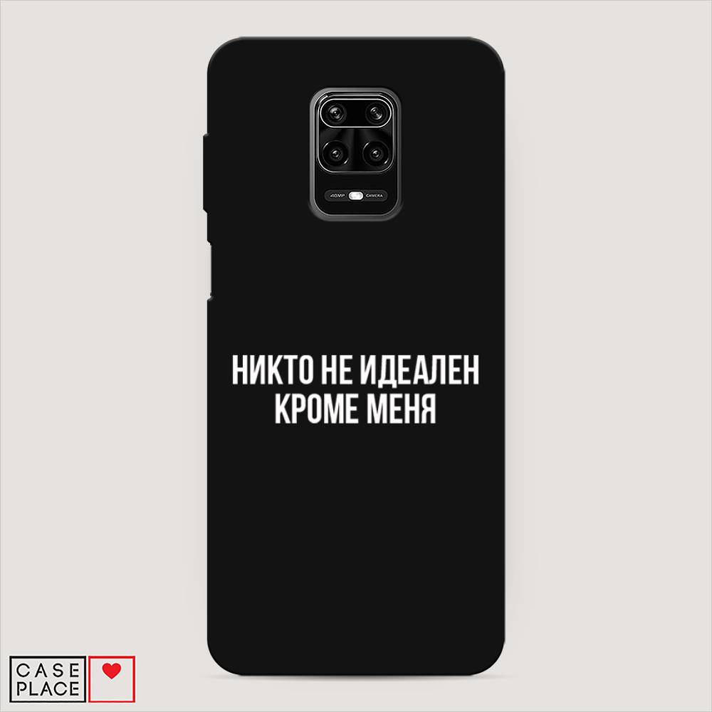 фото Матовый силиконовый чехол "никто не идеален кроме меня" на xiaomi redmi note 9 pro awog