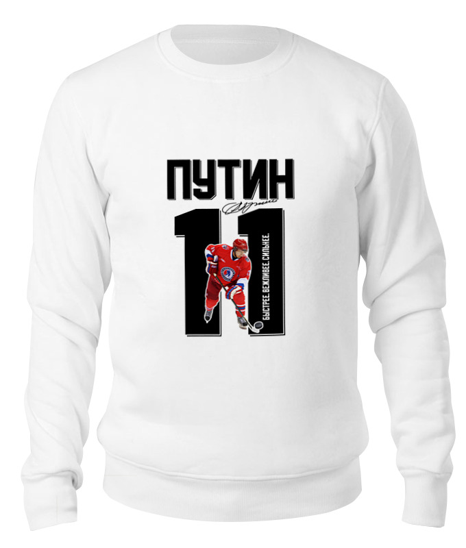 

Свитшот унисекс Printio Путин 11 хоккеист белый XS, Путин 11 хоккеист