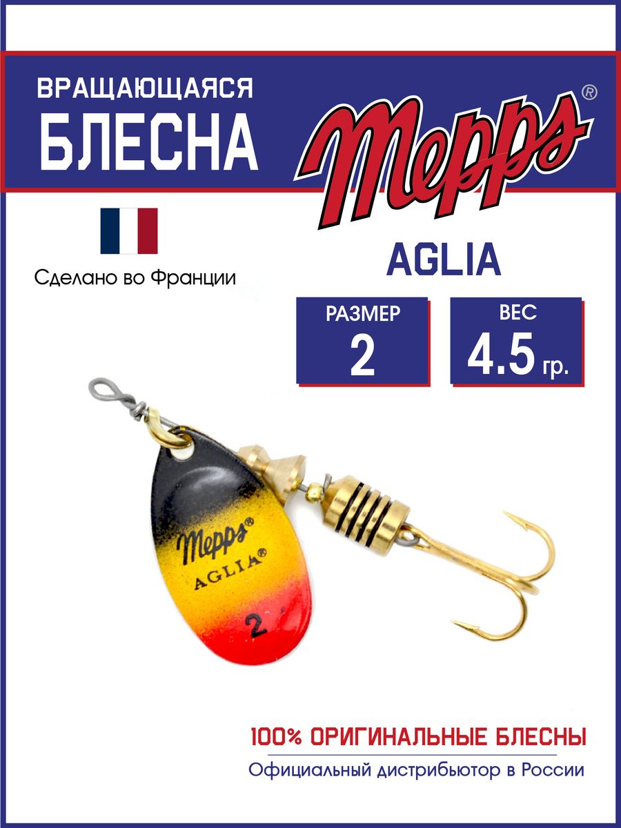 

Блесна Mepps AGLIA FURIA 2