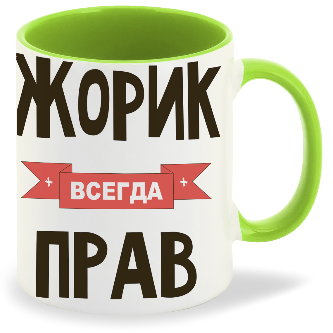 

Кружка CoolPodarok Жорик всегда прав, Жорик всегда прав