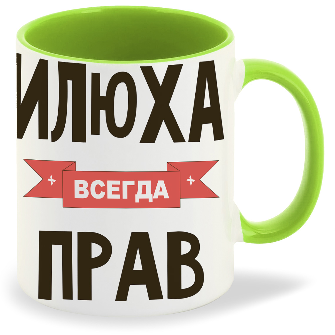 

Кружка CoolPodarok Илюха всегда прав, Илюха всегда прав