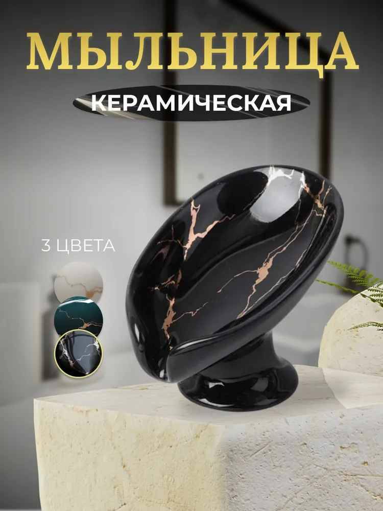 

Мыльница керамическая со сливом в виде листка черная