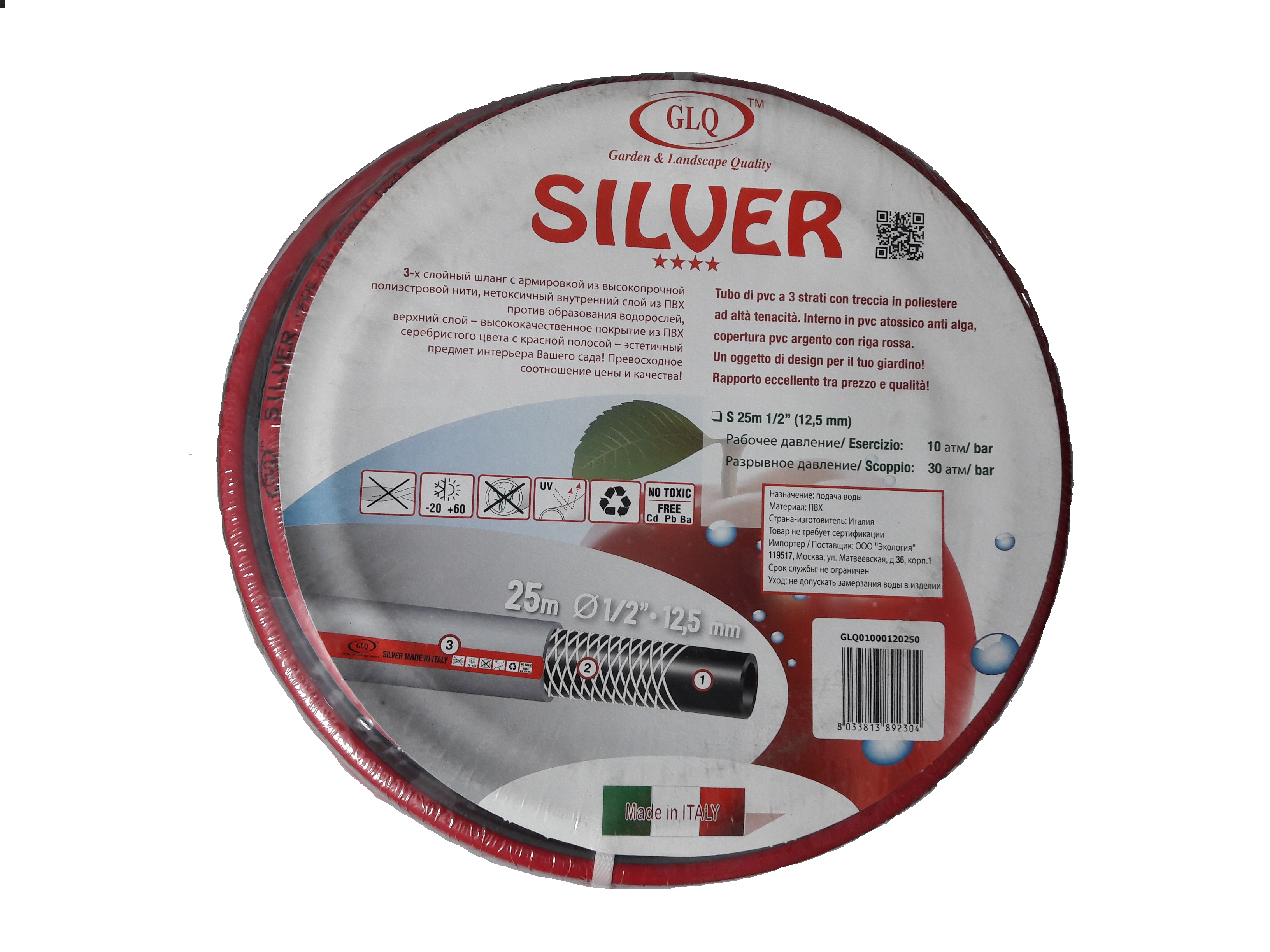 фото Glq silver 5/8 50м серебристый армированный 3-х слойный шланг p=10 bar