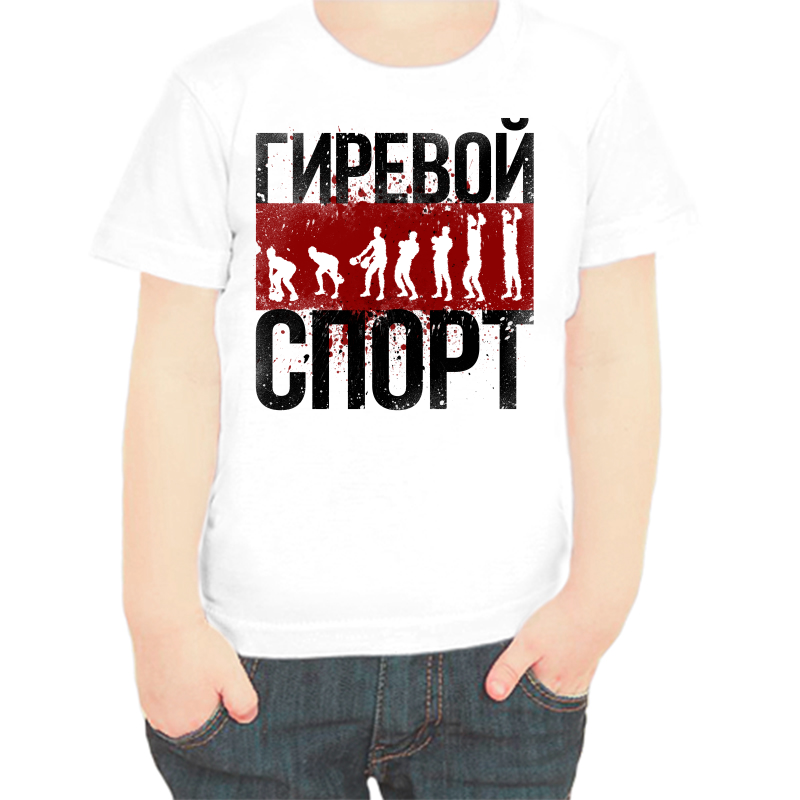

Футболка мальчику белая 30 р-р гиревой спорт 5, Белый, fdm_girevoy_sport_4