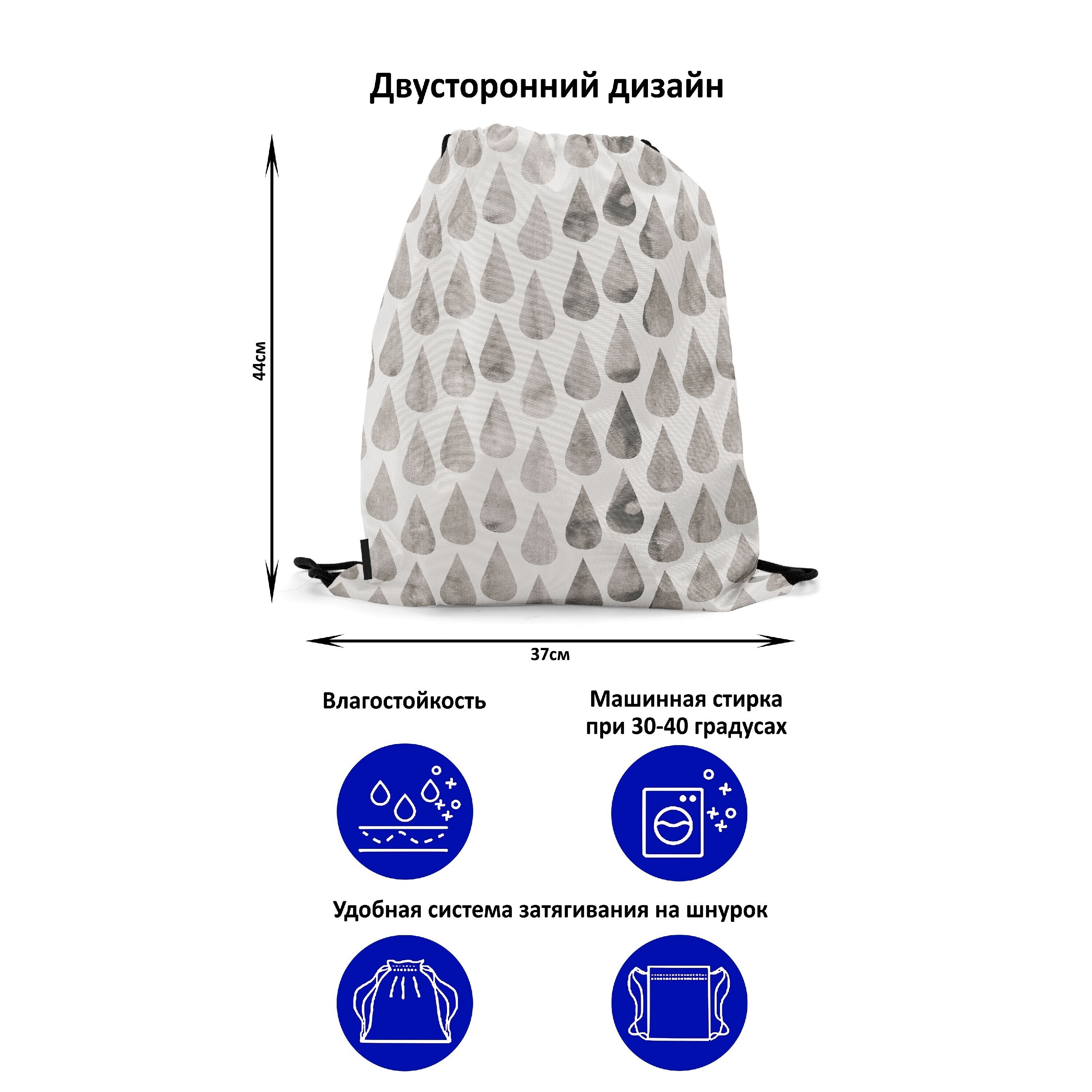 

Мешок-рюкзак для сменной обуви Burnettie BigGrayDropsWarm, Белый