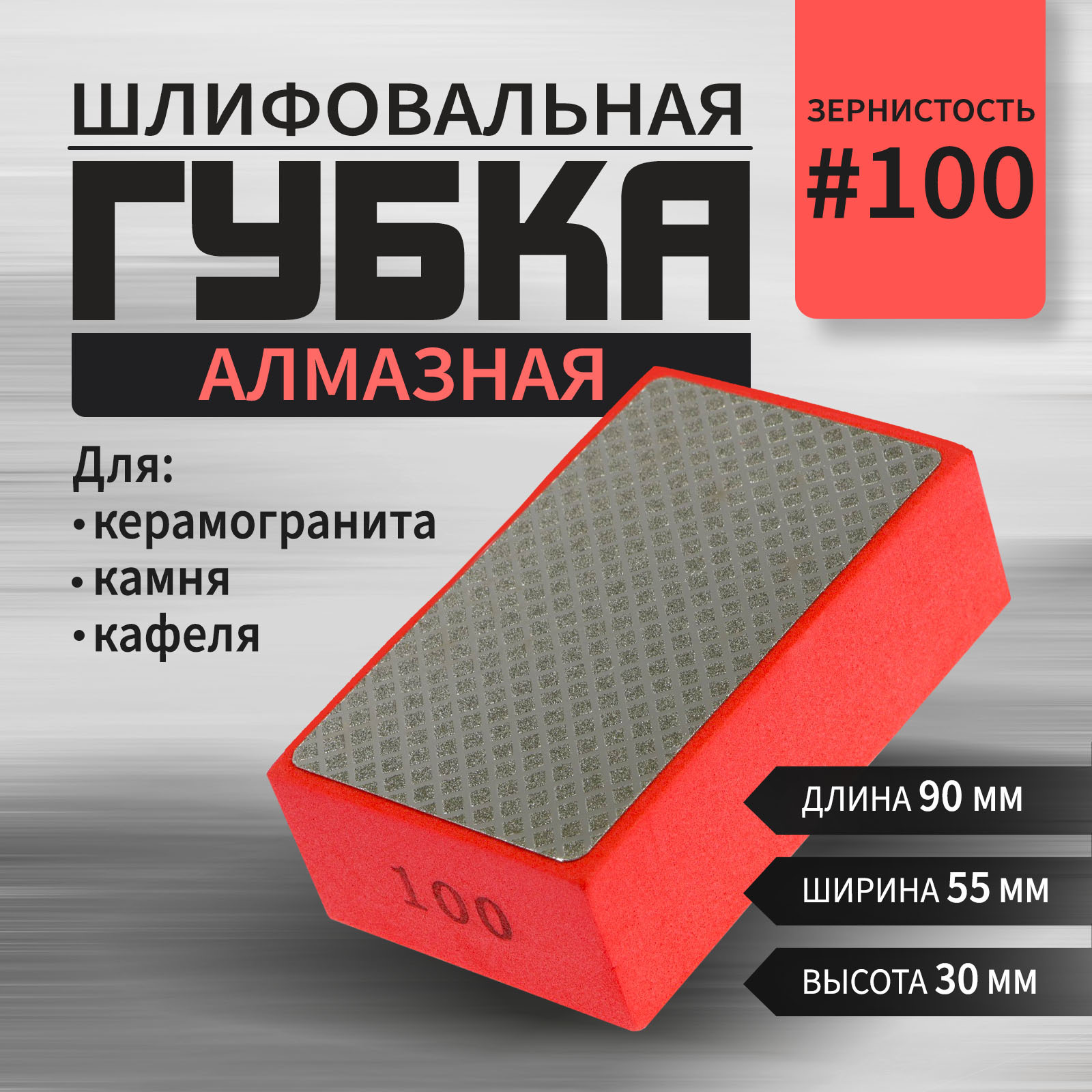 

Губка алмазная ТУНДРА 10513851 шлифовальная, 90 x 55 x 30 мм, Красный