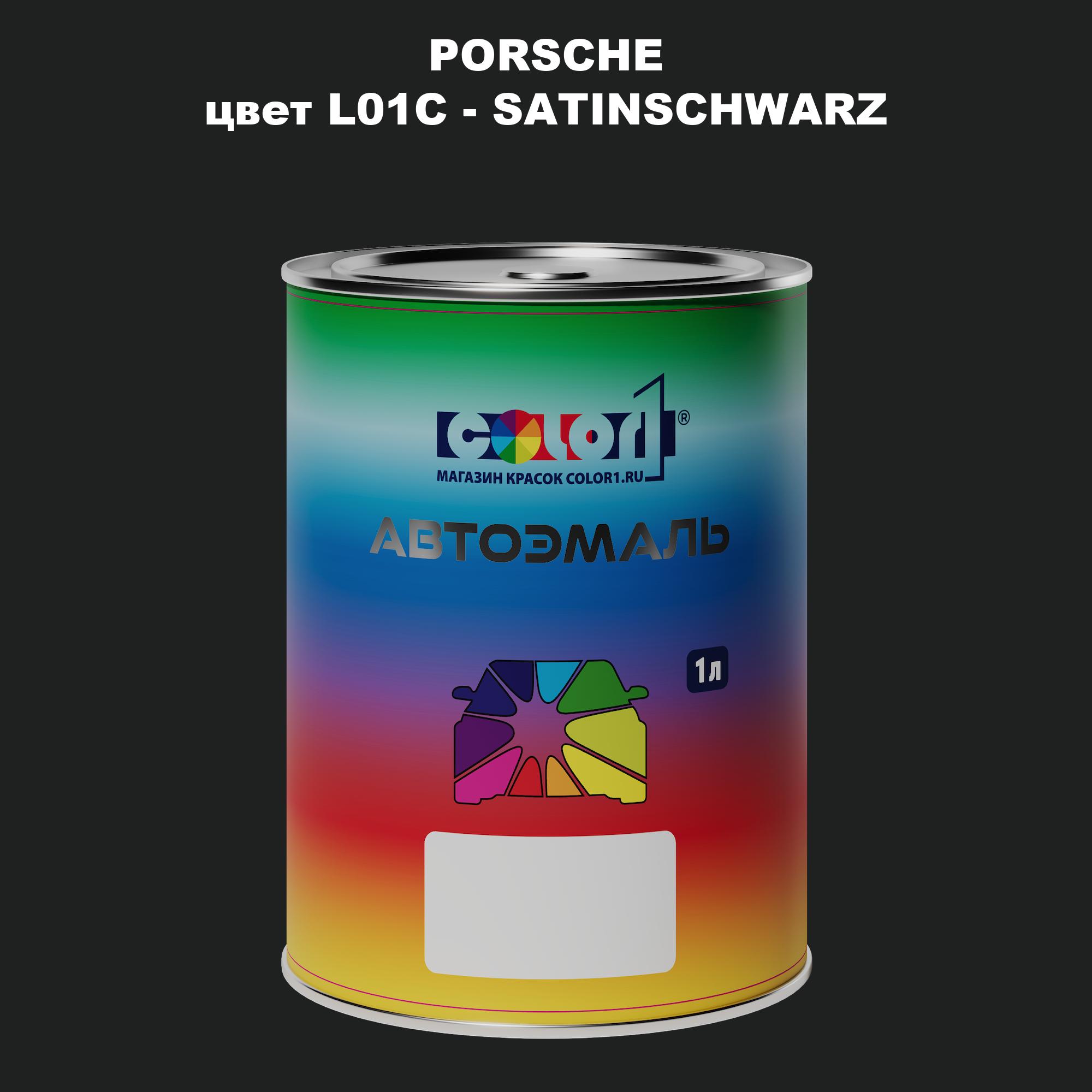 

Автомобильная краска COLOR1 для PORSCHE, цвет L01C - SATINSCHWARZ, Прозрачный