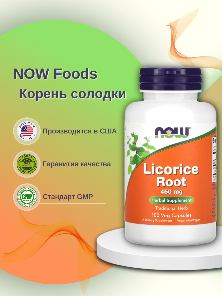 

Добавка для иммунитета NOW Licorice Root 100 капс. сладкий, Licorice Root