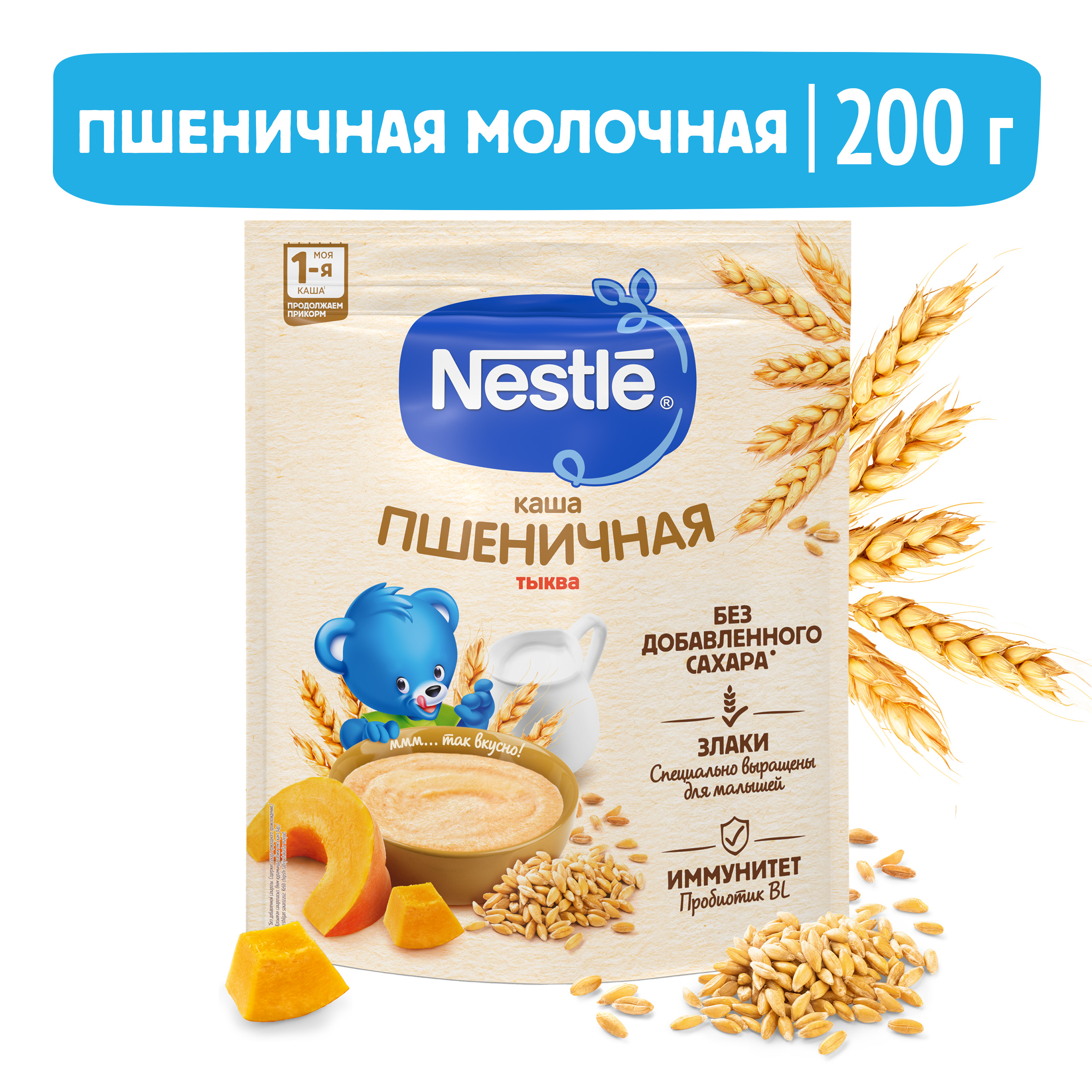 Каша Nestle, молочная, пшеничная с тыквой, с бифидобактер BL, первый прикорм, 5м+, 200г