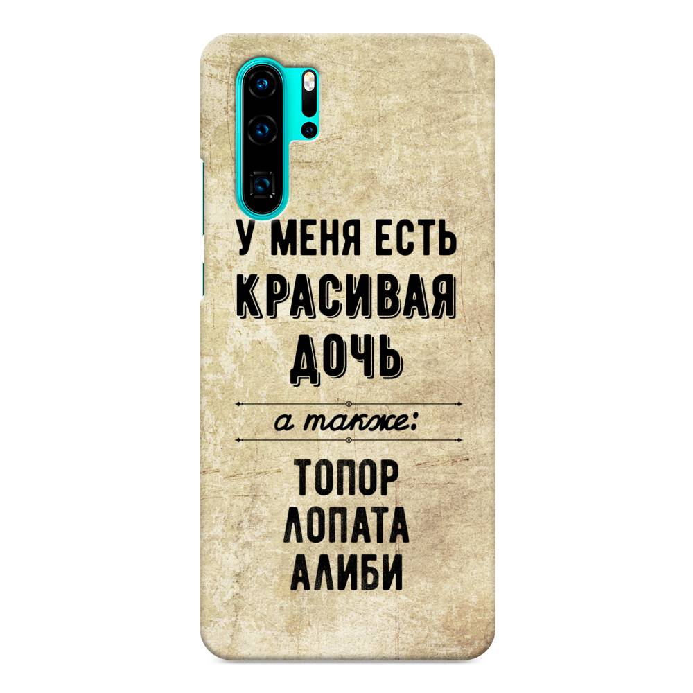 

Чехол Awog "Красивая дочь" для Huawei P30 Pro, 67620-5
