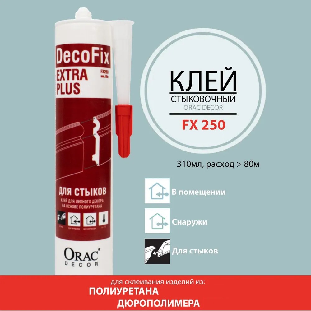 

Клей стыковочный Orac Decor FX250 DecoFix Extra Plus, Прозрачный