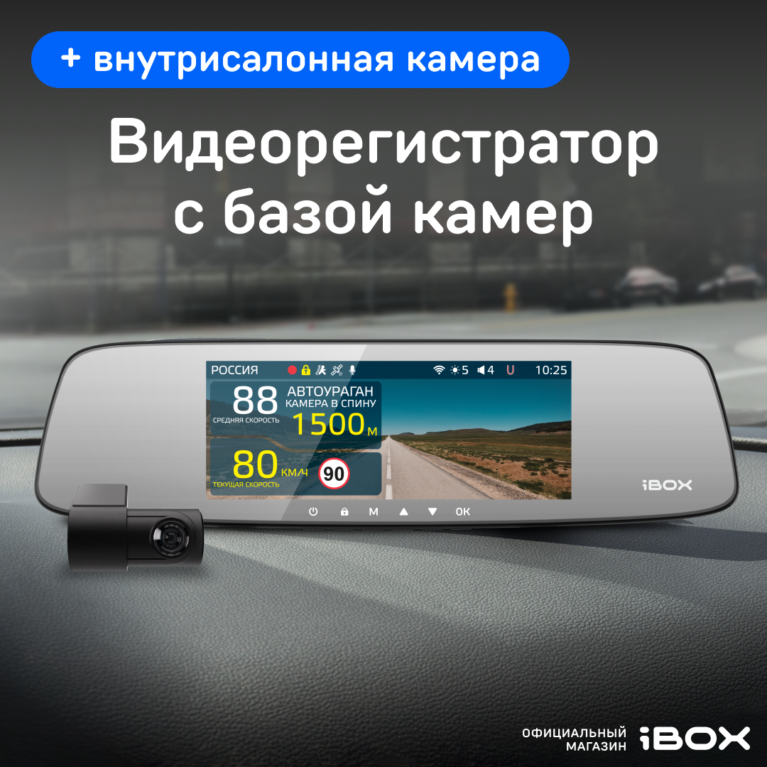 Видеорегистратор с базой камер iBOX Rover WiFi GPS Dual + Внутрисалонная камера FHD4